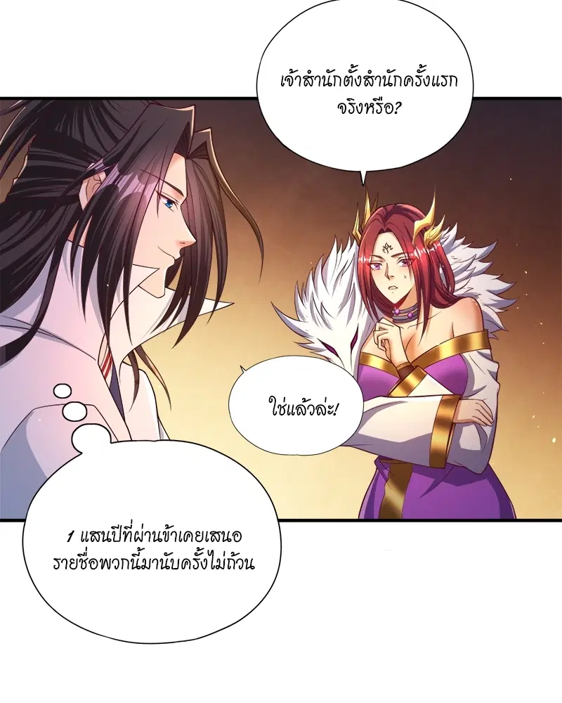 The Time of Rebirth ตอนที่ 154 หน้า 24