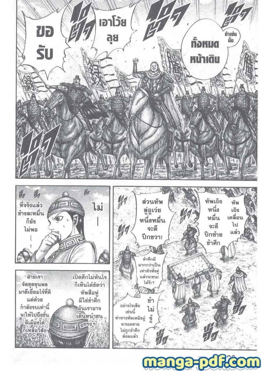 Kingdom ตอนที่ 651 หน้า 17