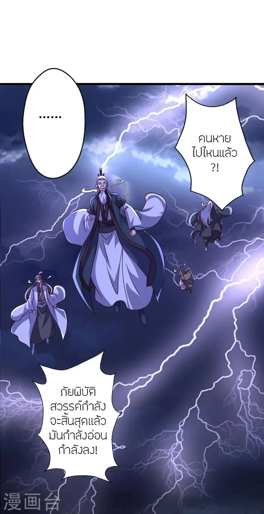 Banished Disciple’s Counterattack ราชาอมตะผู้ถูกขับไล่ ตอนที่ 336 หน้า 39