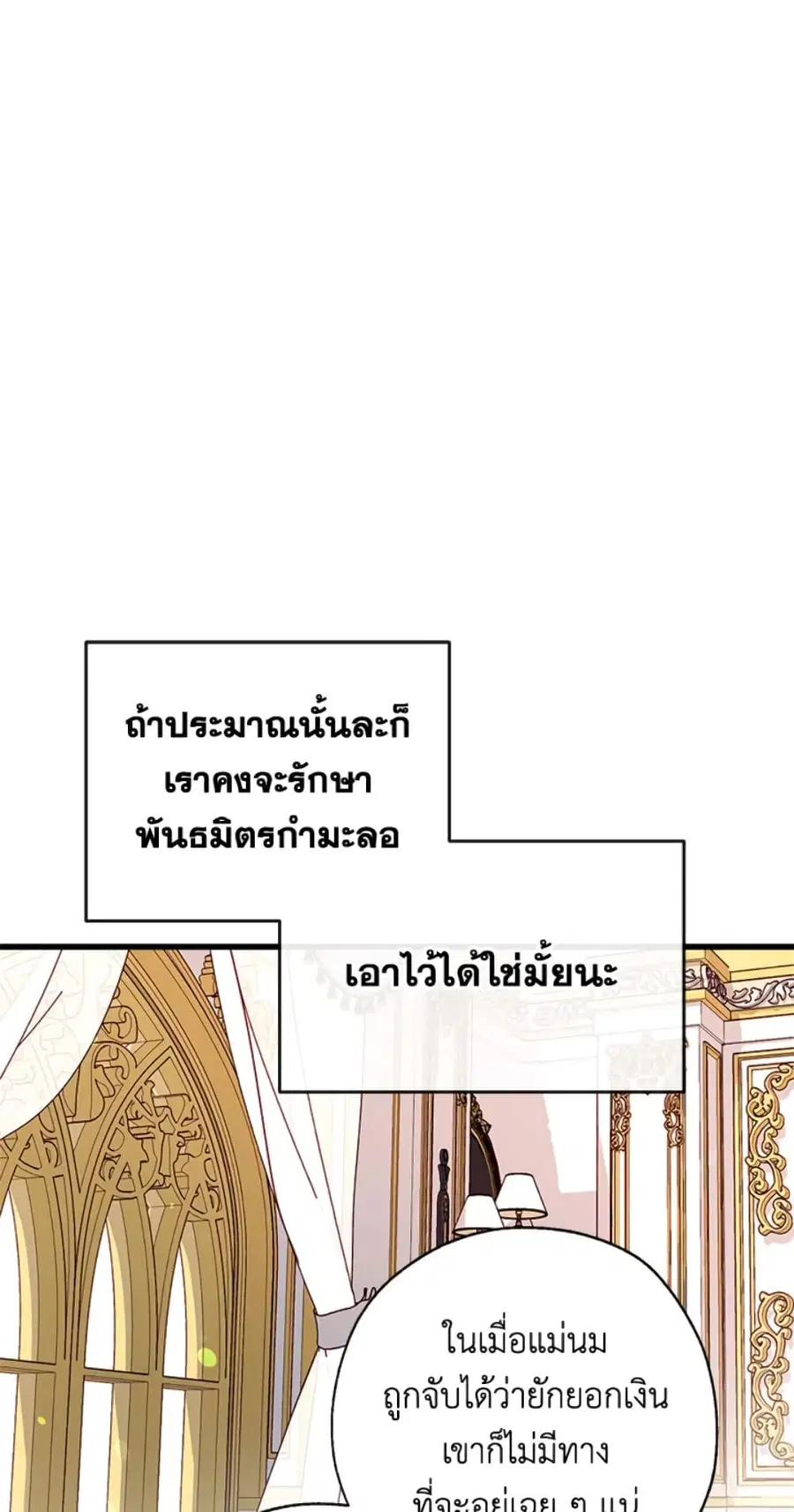 Can We Become a Family? ตอนที่ 5 หน้า 54