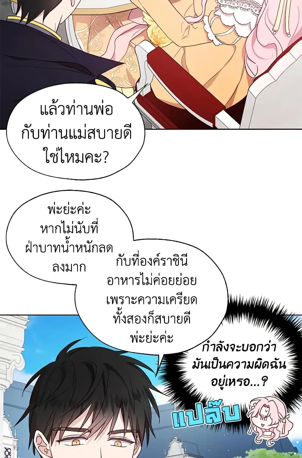 Seduce the Villain’s Father ตอนที่ 61 หน้า 7