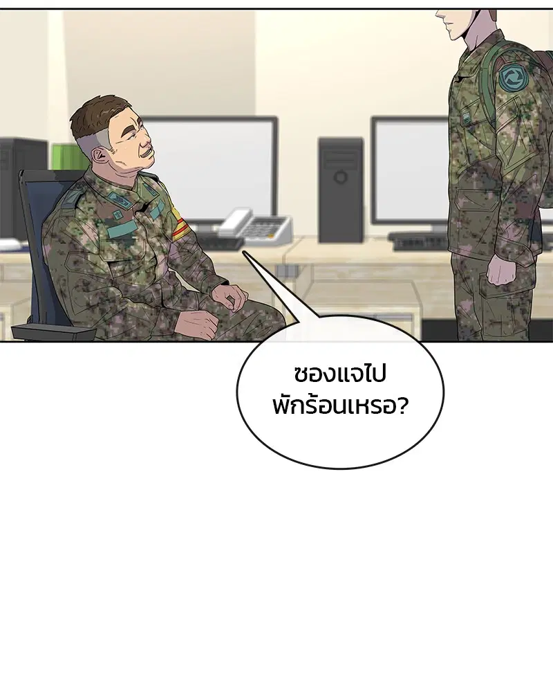 Kitchen Soldier ตอนที่ 85 หน้า 67