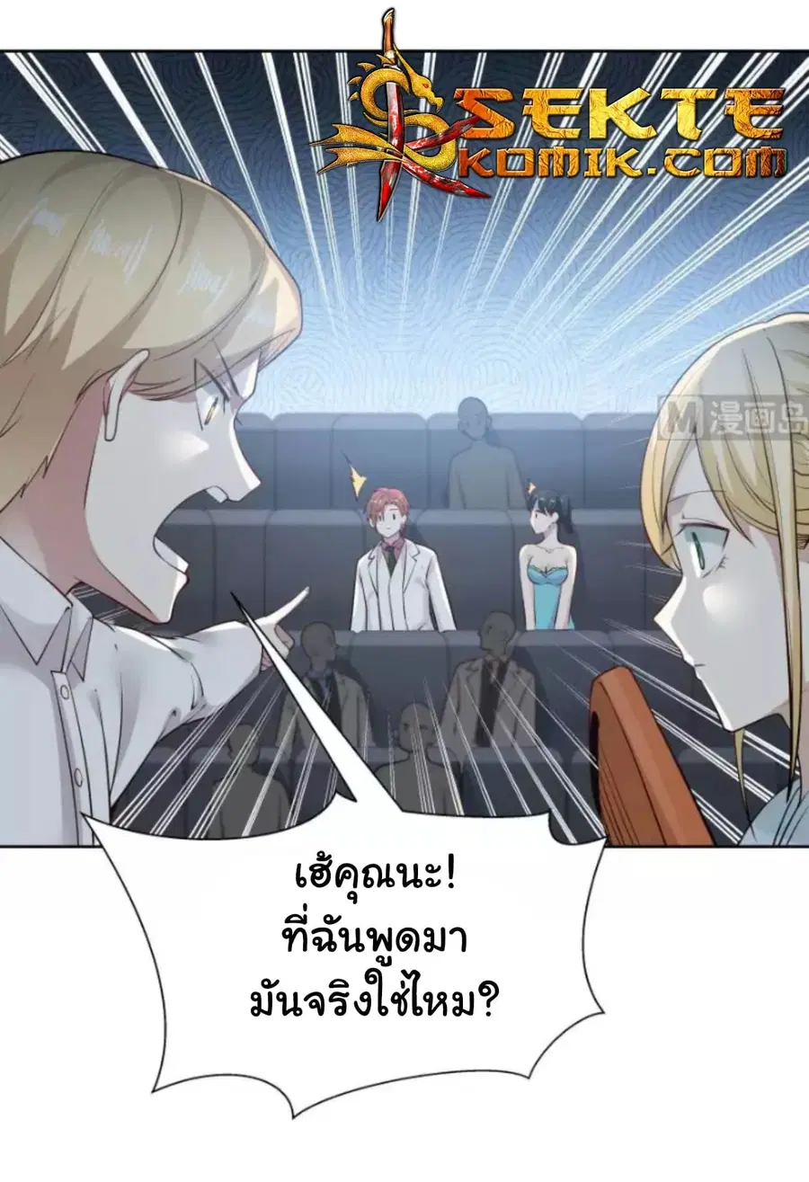 I Have a Dragon in My Body ตอนที่ 44 หน้า 16
