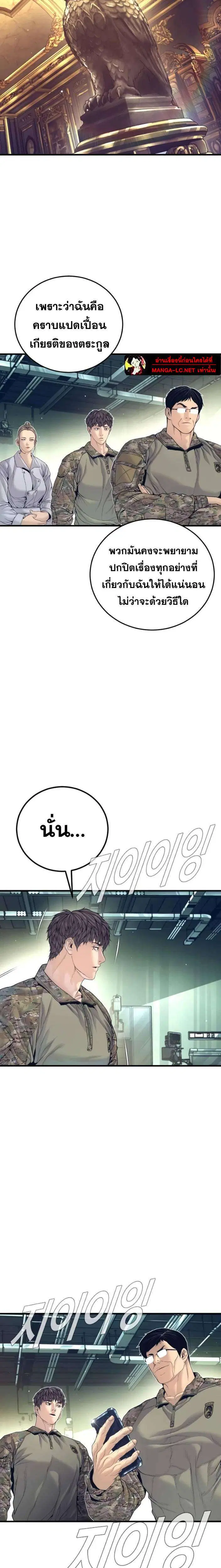 Manager Kim ตอนที่ 227 หน้า 17