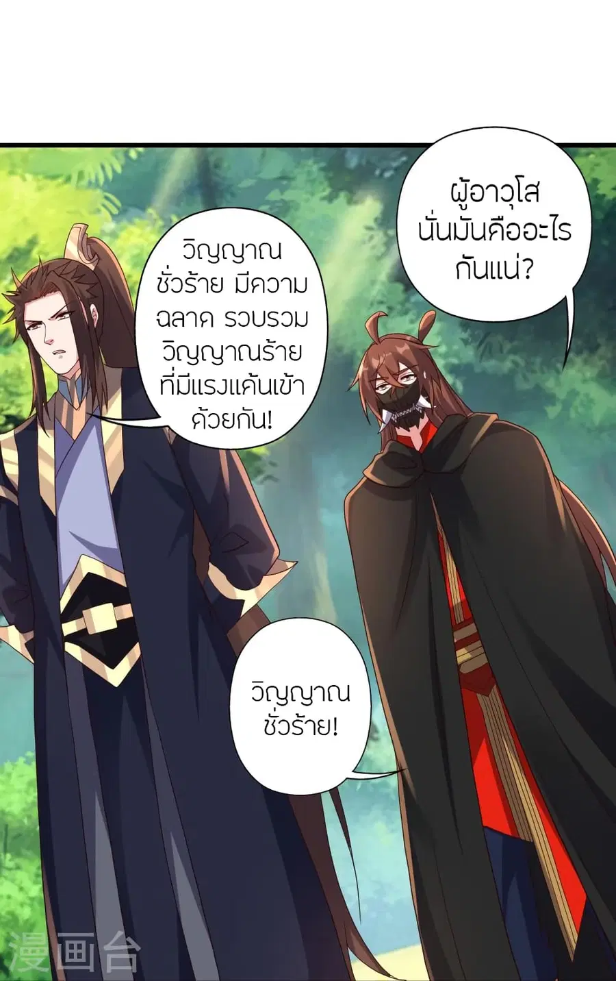 Banished Disciple’s Counterattack ราชาอมตะผู้ถูกขับไล่ ตอนที่ 365 หน้า 88