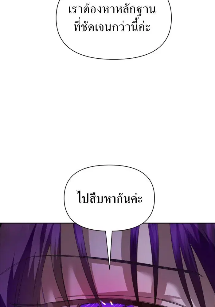 Your Throne ตอนที่ 95 หน้า 16