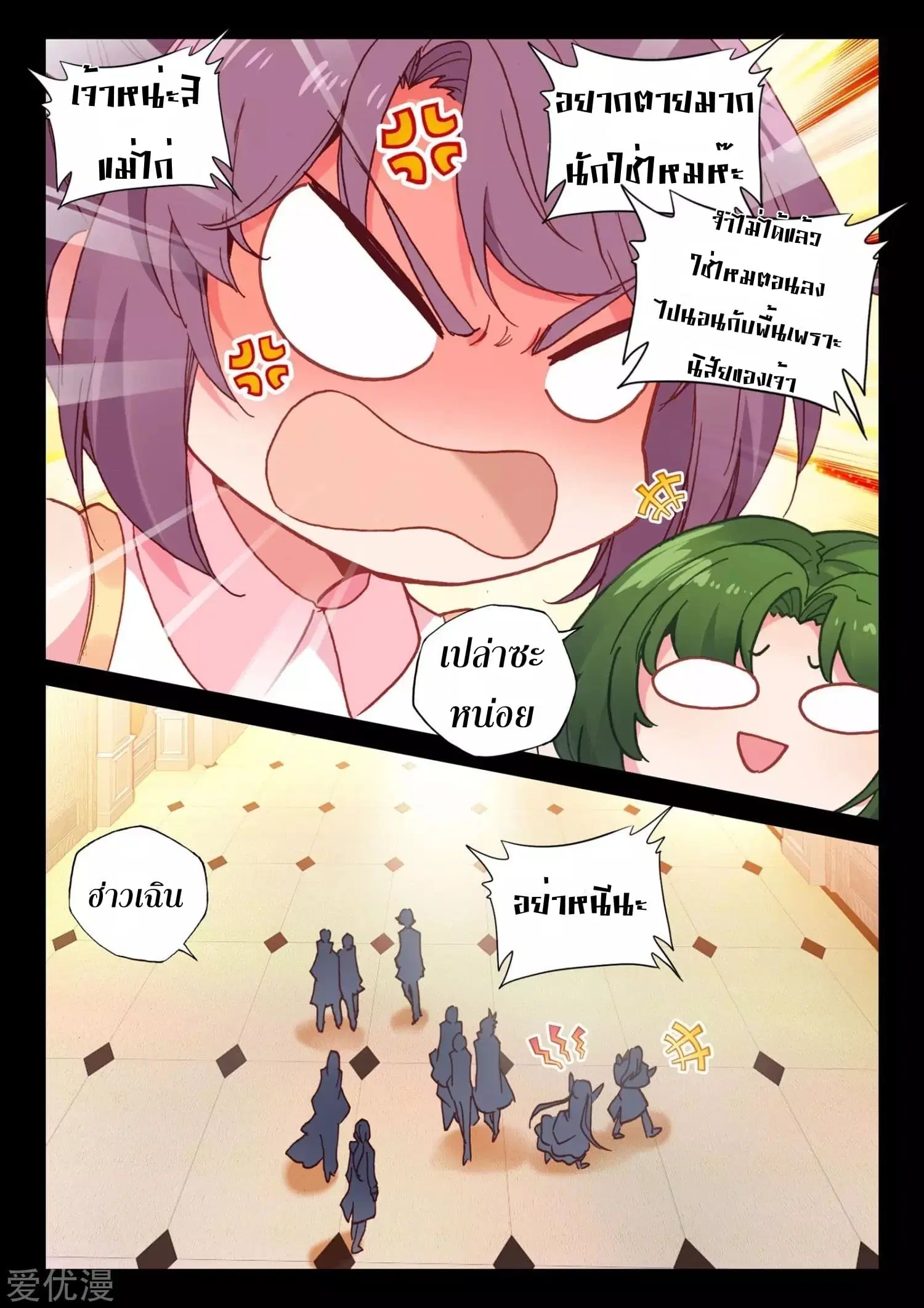 Shen Yin Wang Zuo ตอนที่ 168 หน้า 22