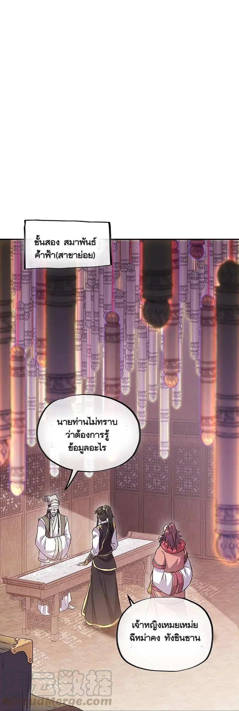 Peerless Battle Spirit ตอนที่ 322 หน้า 43