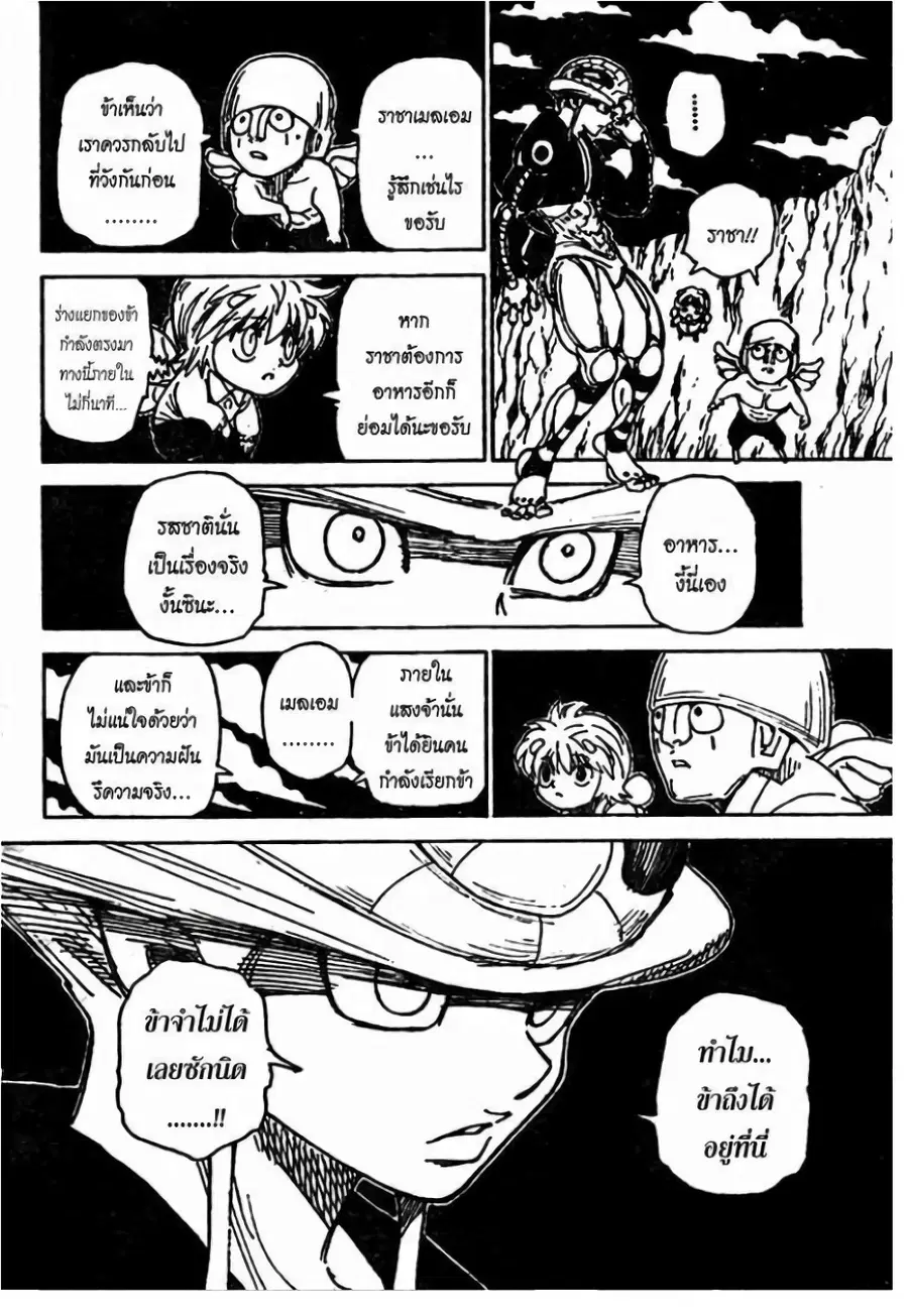 Hunter x Hunter ตอนที่ 301 หน้า 4