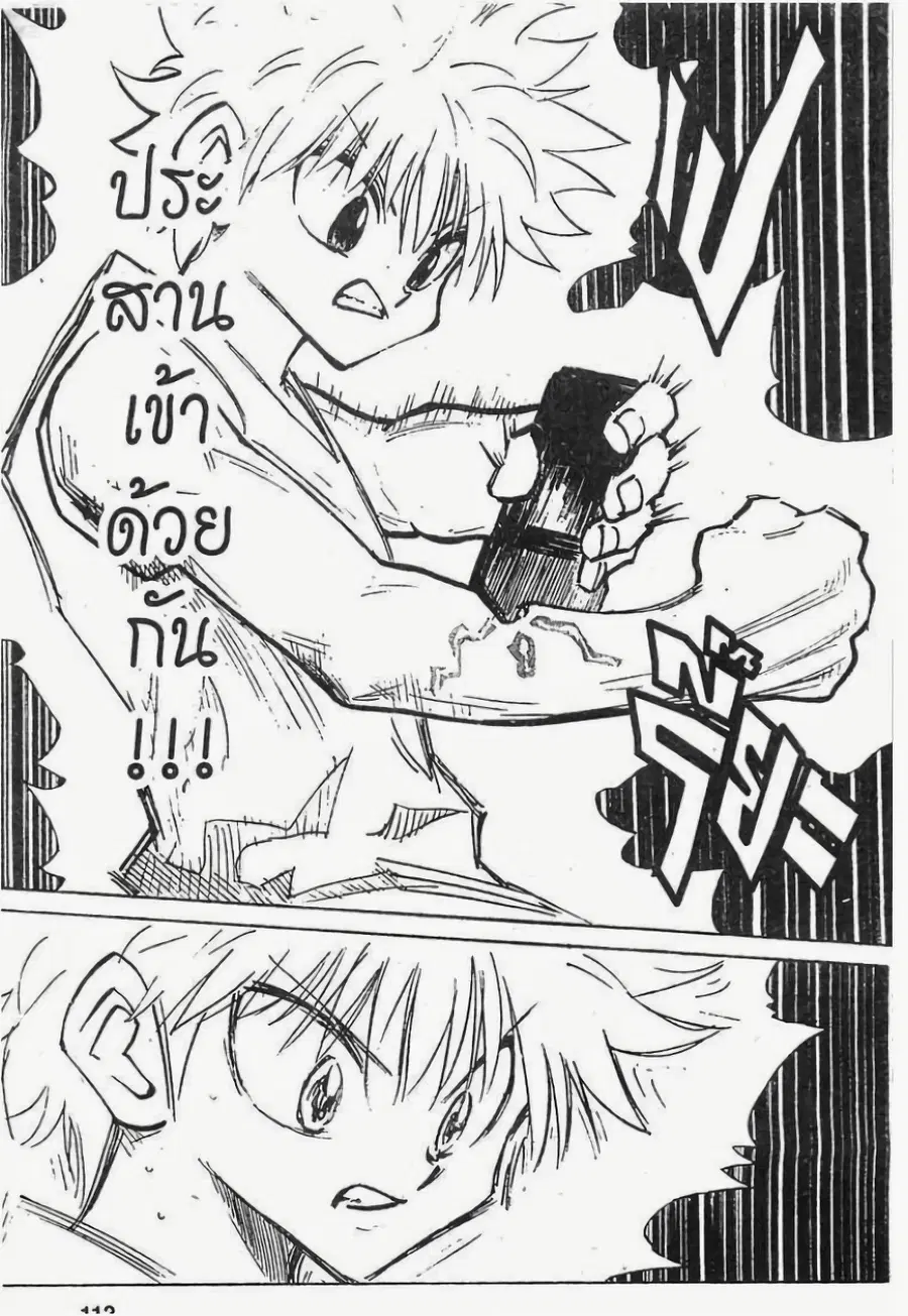 Hunter x Hunter ตอนที่ 122 หน้า 12