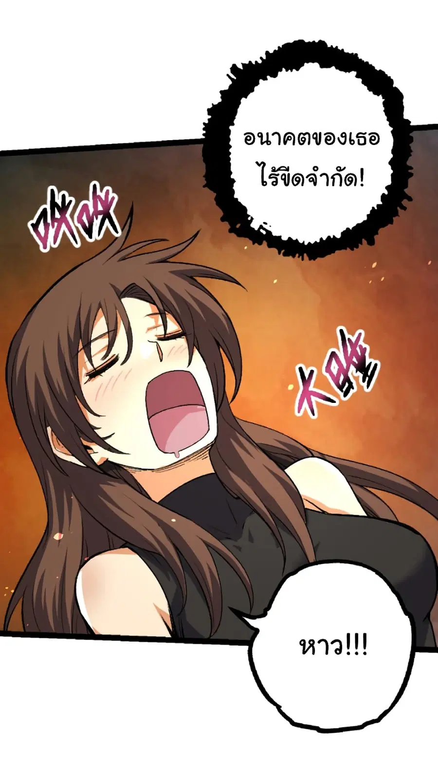 Evolution from the Big Tree ตอนที่ 35 หน้า 38