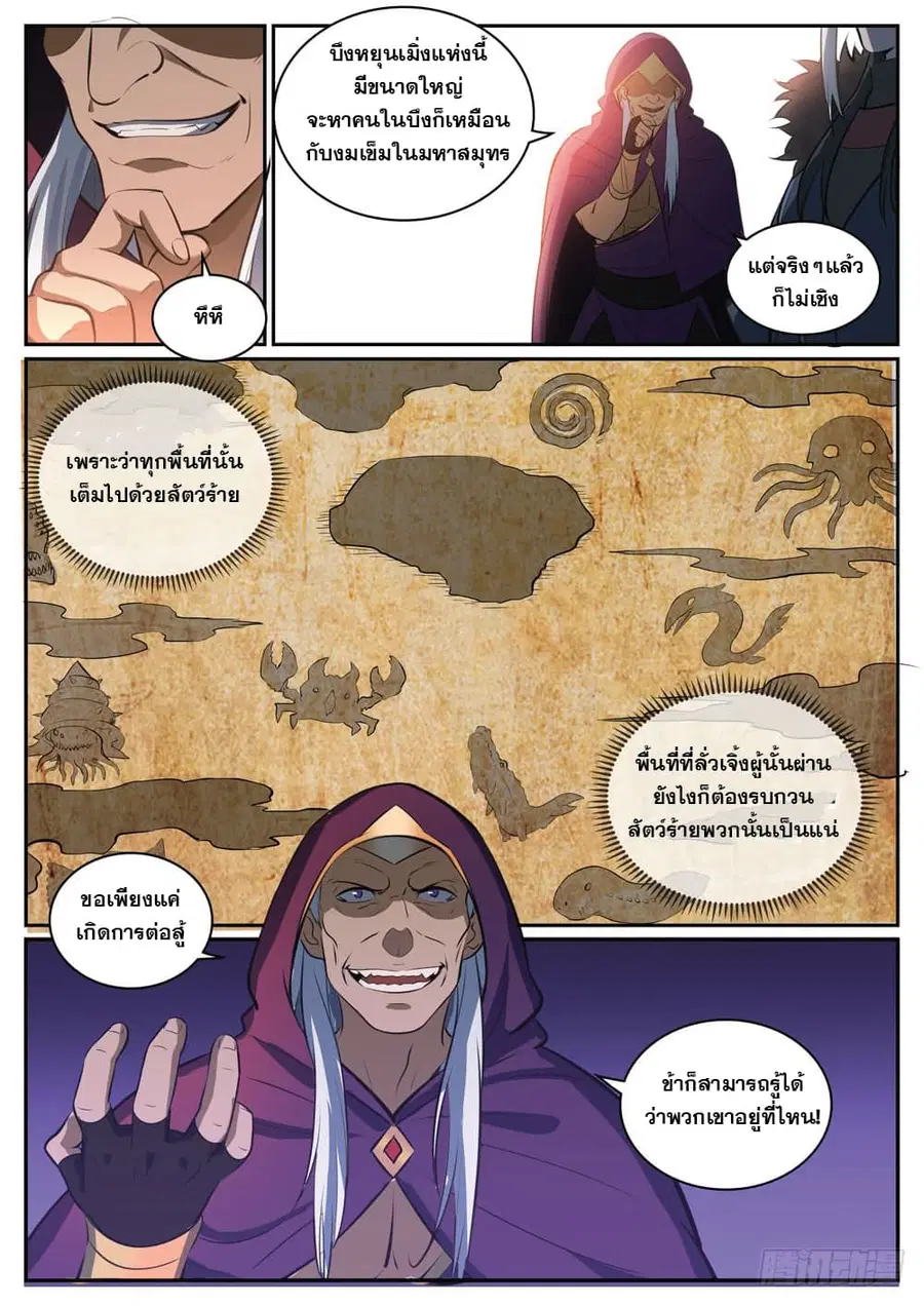 Bailian Chengshen ตอนที่ 311 หน้า 7