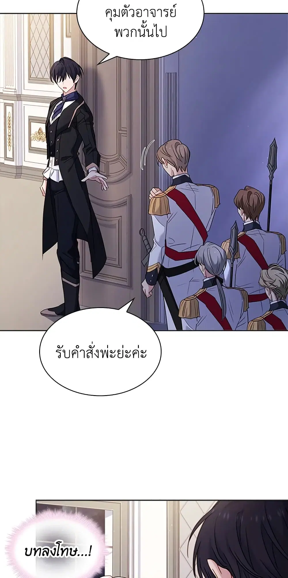 The Lady Needs a Break ตอนที่ 41 หน้า 39