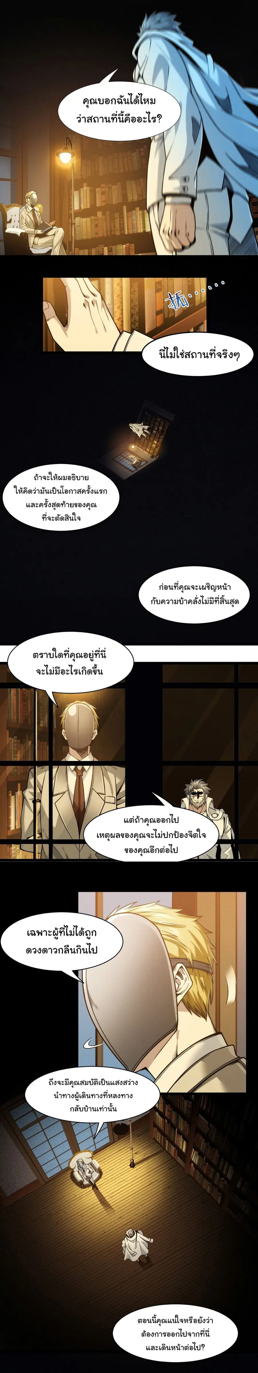 I’m Really Not the Evil God’s Lackey ตอนที่ 39 หน้า 11