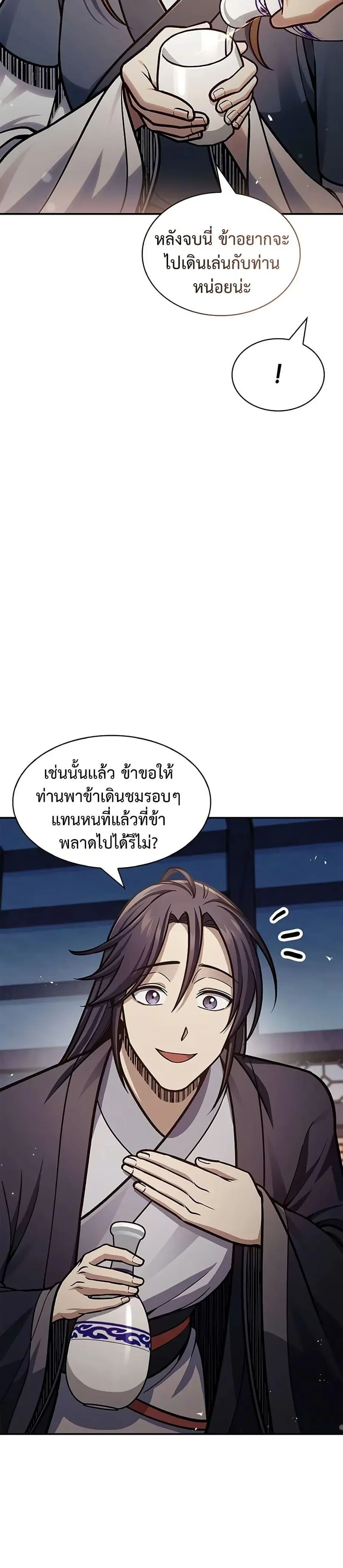 Heavenly Grand Archive’s Young Master ตอนที่ 62 หน้า 14