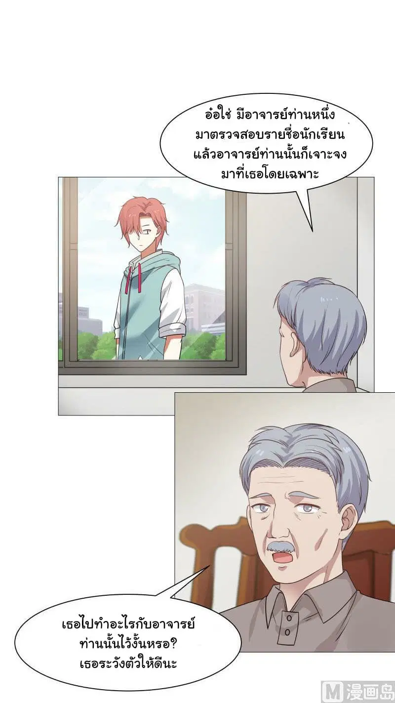 I Have a Dragon in My Body ตอนที่ 104 หน้า 2