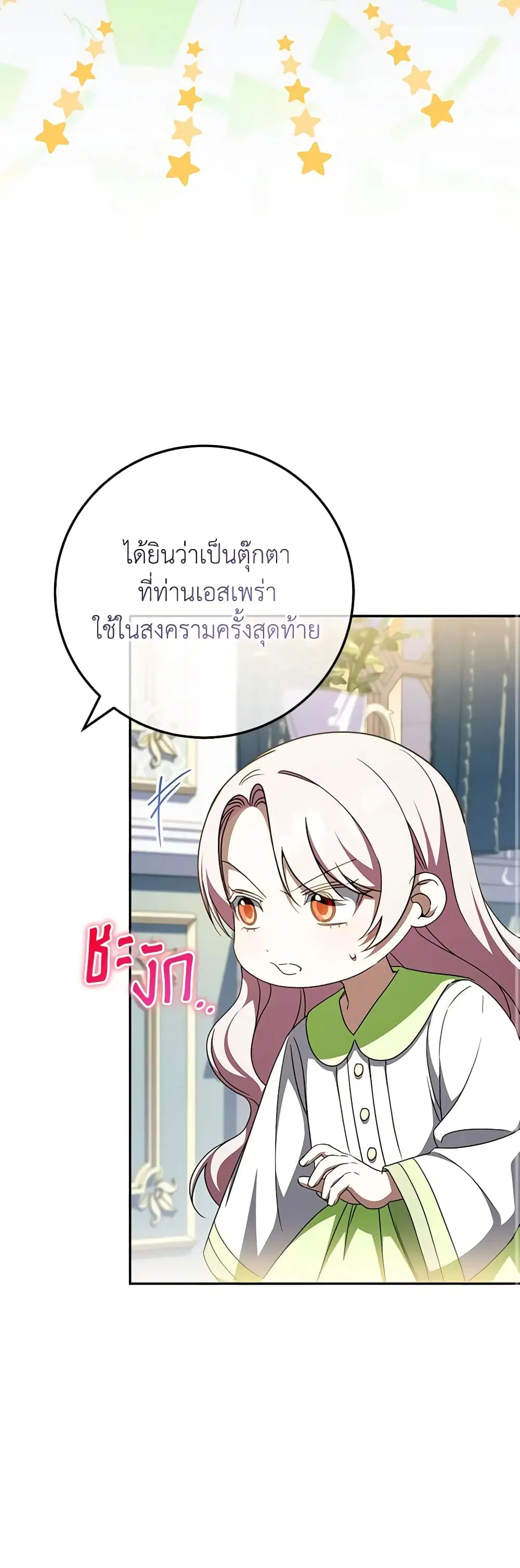 The Wicked Little Princess ตอนที่ 96 หน้า 32