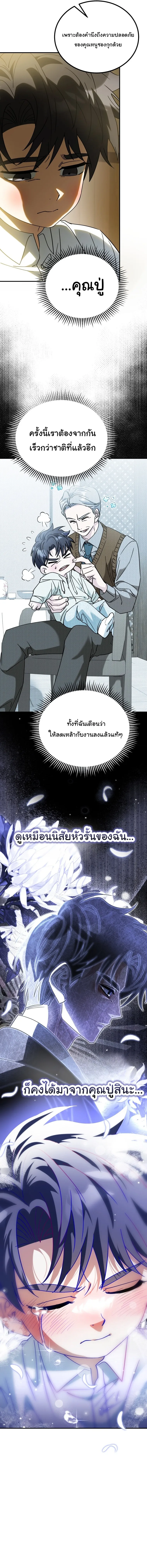 I Will Raise This Family to Greatness ซีอีโอกตัญญูจะกอบกู้ครอบครัวนี้เอง! ตอนที่ 37 หน้า 11