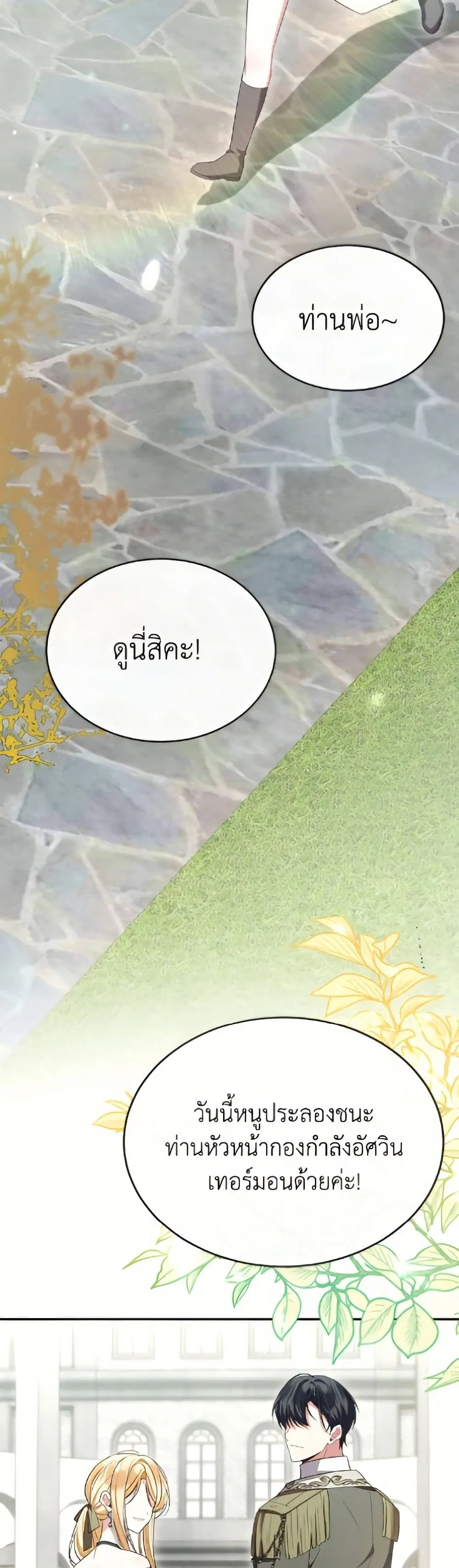 The Real Daughter Is Back ตอนที่ 162 หน้า 49