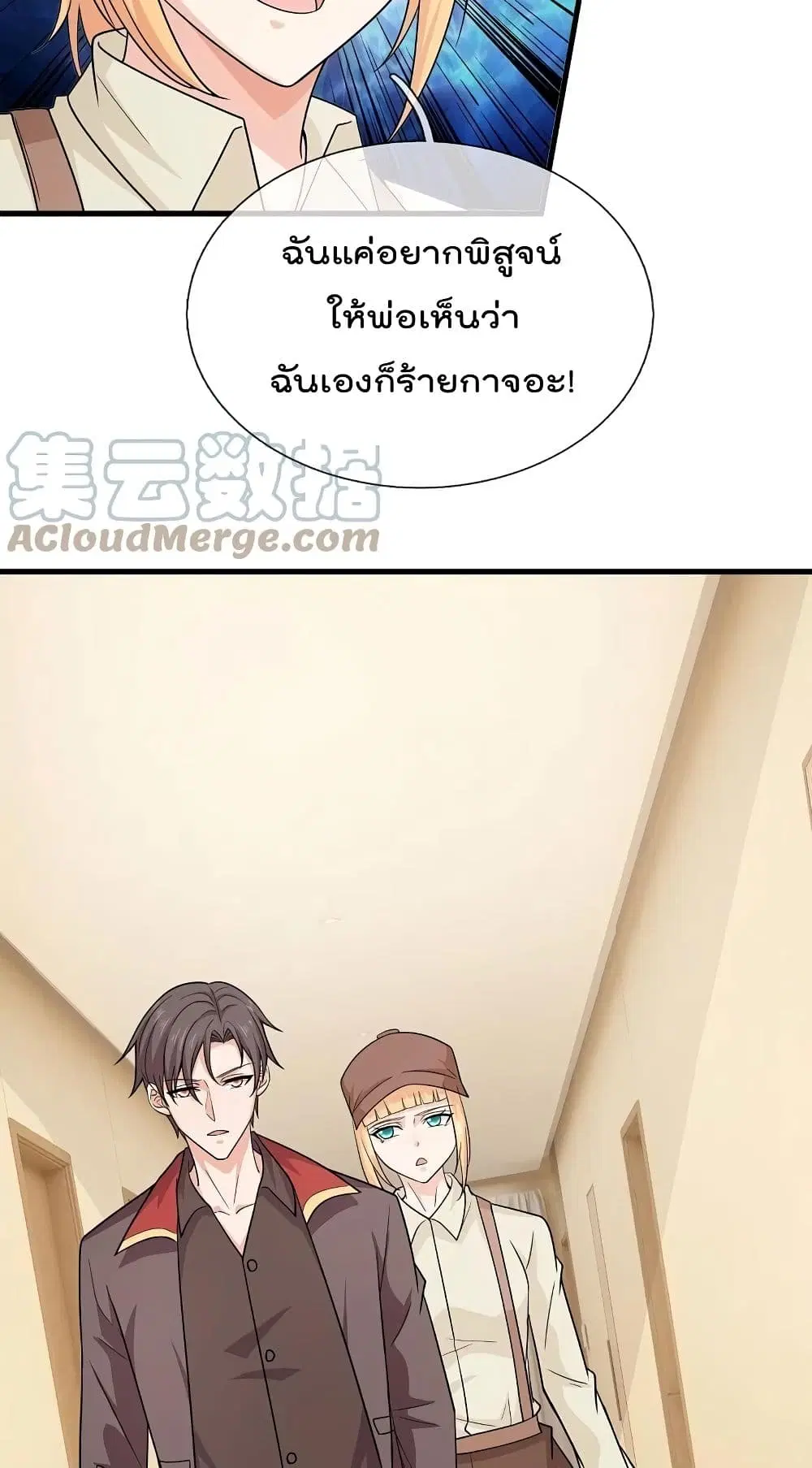 The Legend God of War in The City ตอนที่ 220 หน้า 6