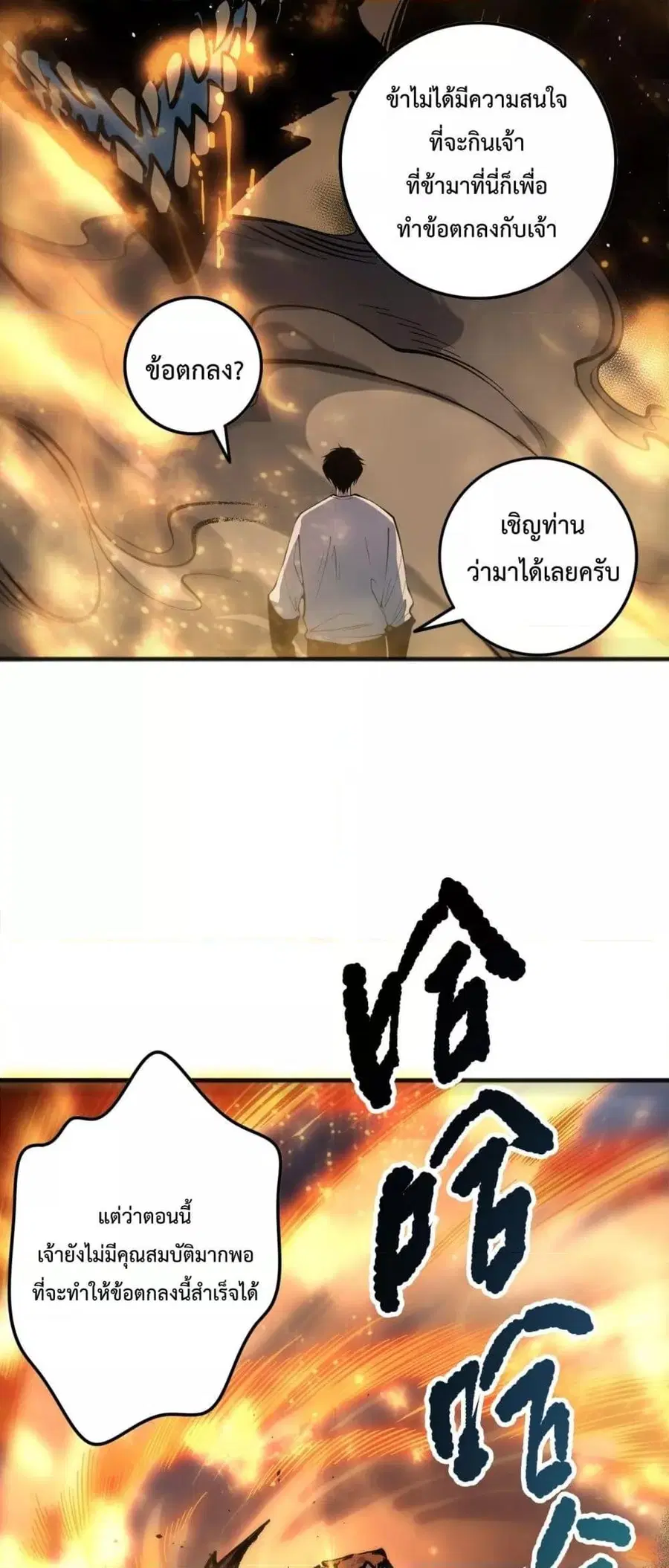 Necromancer King of The Scourge ตอนที่ 131 หน้า 37
