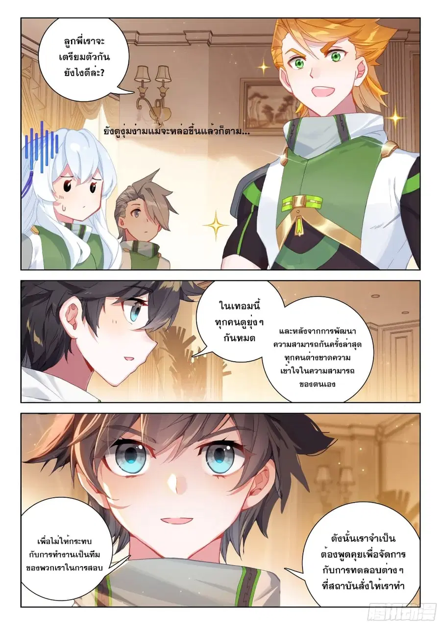 Douluo Dalu IV ตอนที่ 266 หน้า 18