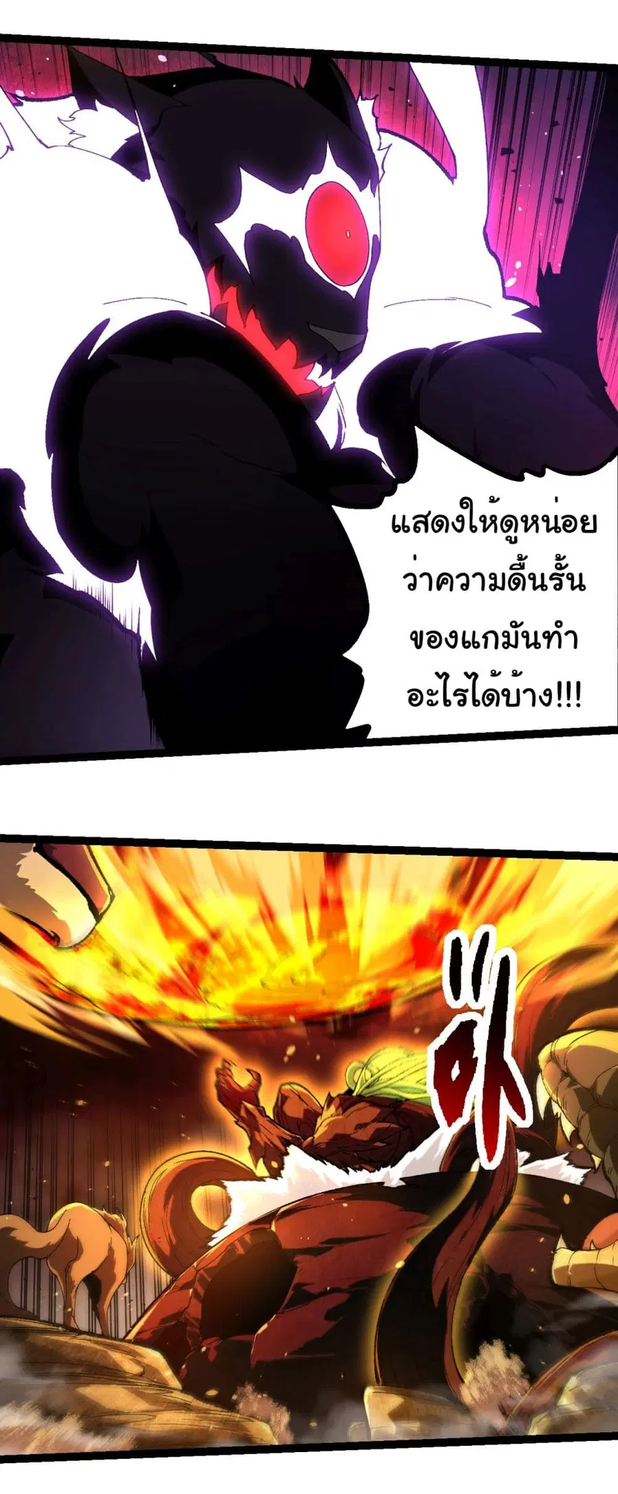 Evolution from the Big Tree ตอนที่ 232 หน้า 15