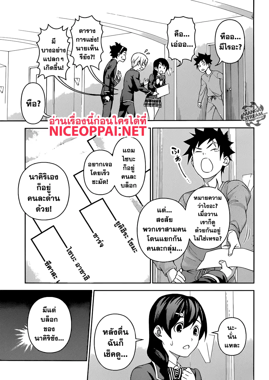 Shokugeki no Soma ตอนที่ 300 หน้า 6