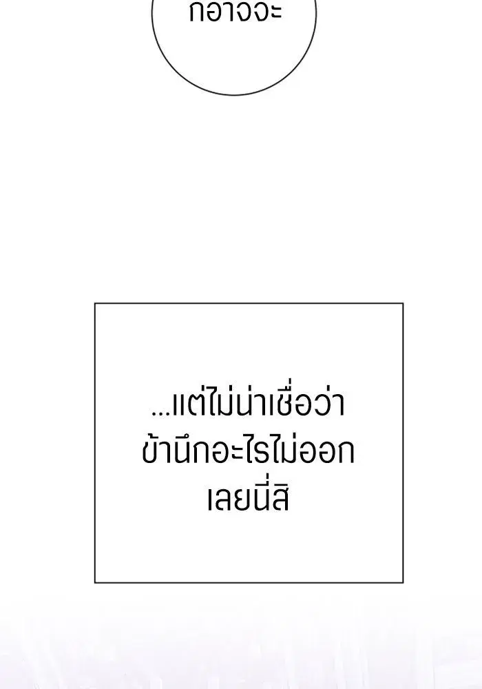 Your Throne ตอนที่ 157 หน้า 37