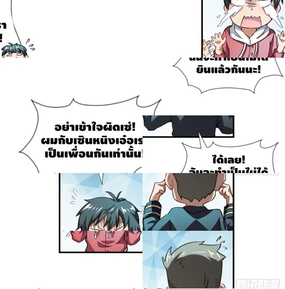 High Energy Strikes ตอนที่ 64 หน้า 11