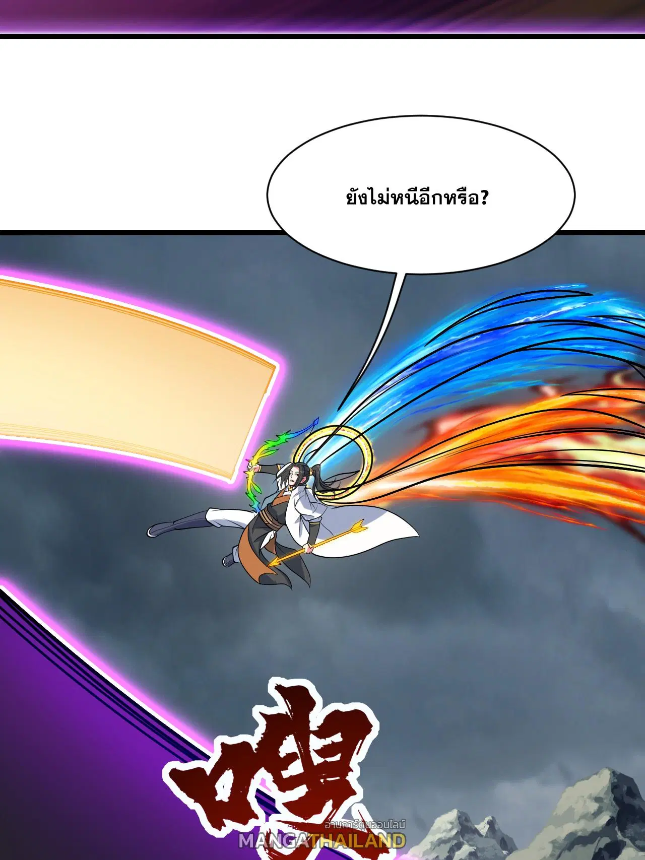Matchless Emperor ตอนที่ 376 หน้า 8