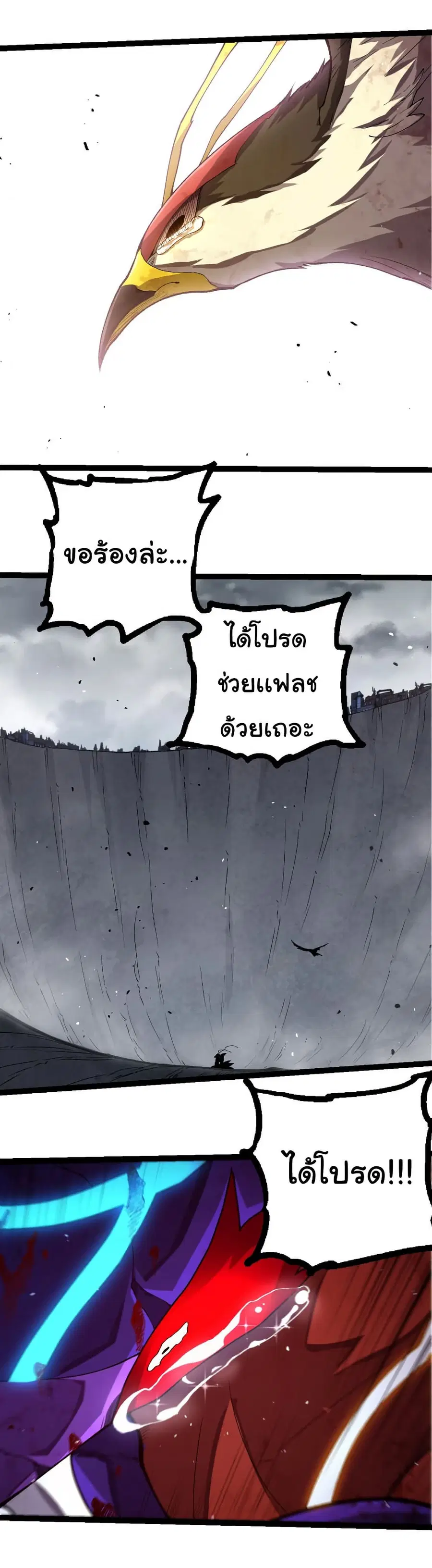 Evolution Begins With A Big Tree ตอนที่ 343 หน้า 29