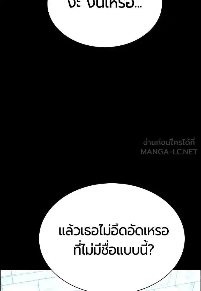 Jungle Juice ตอนที่ 171 หน้า 7