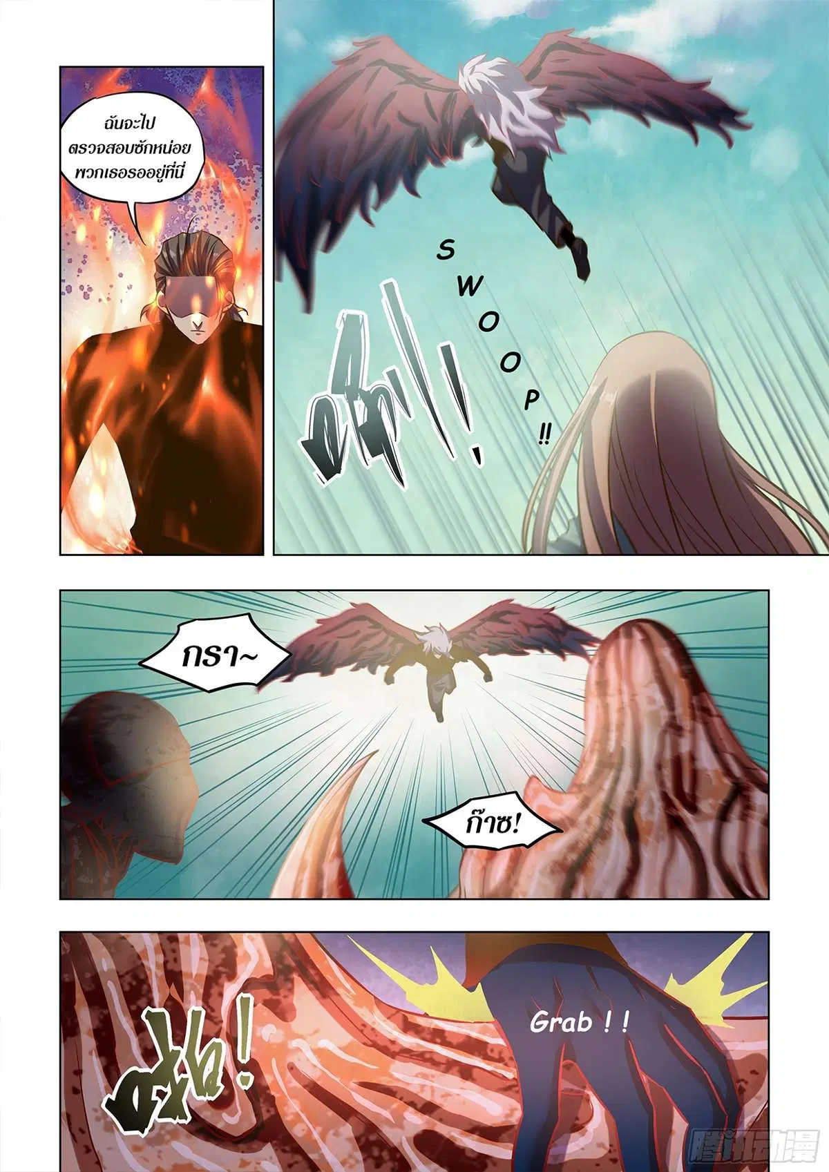 The Last Human ตอนที่ 485 หน้า 11
