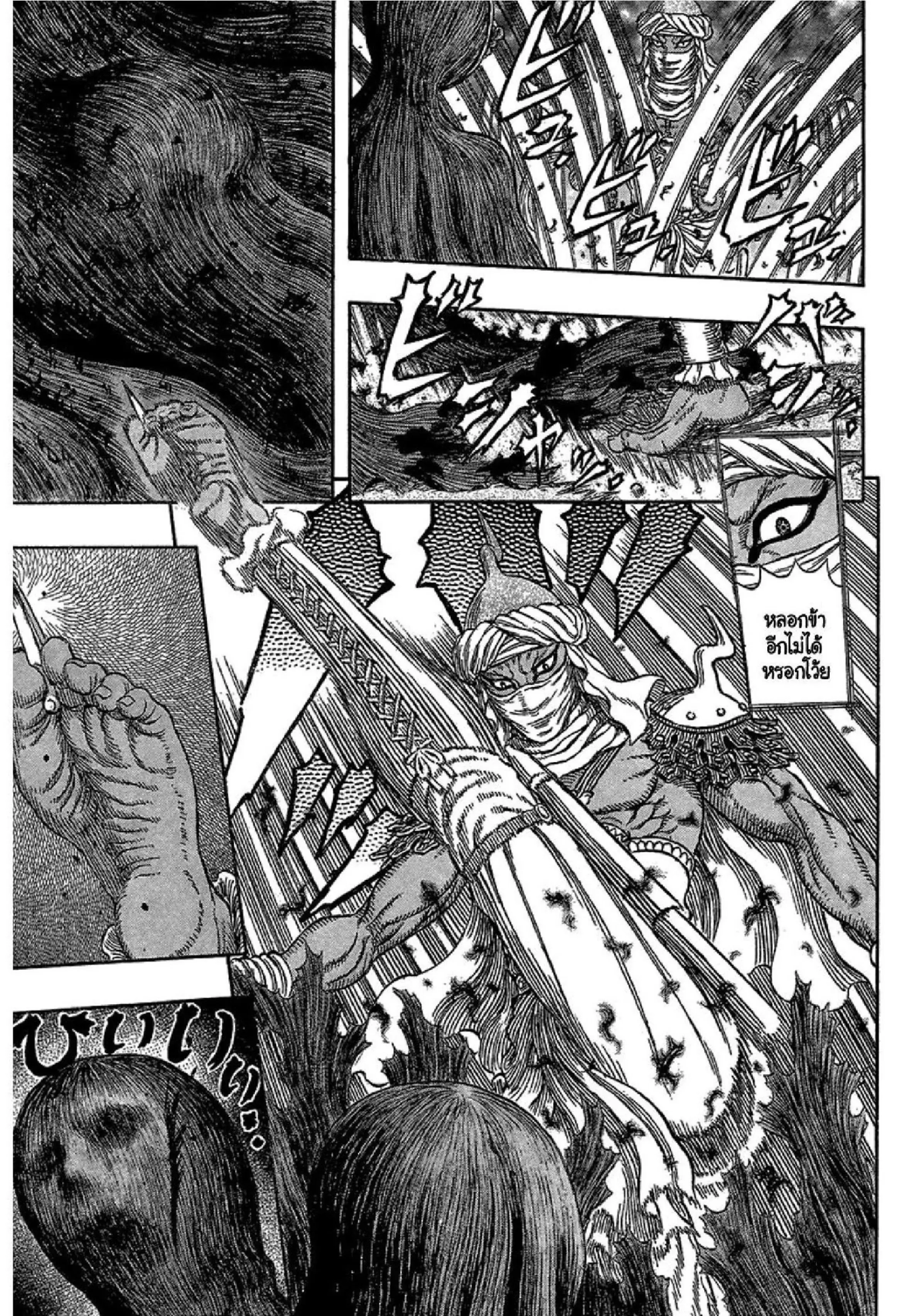 Berserk ตอนที่ 340 หน้า 10