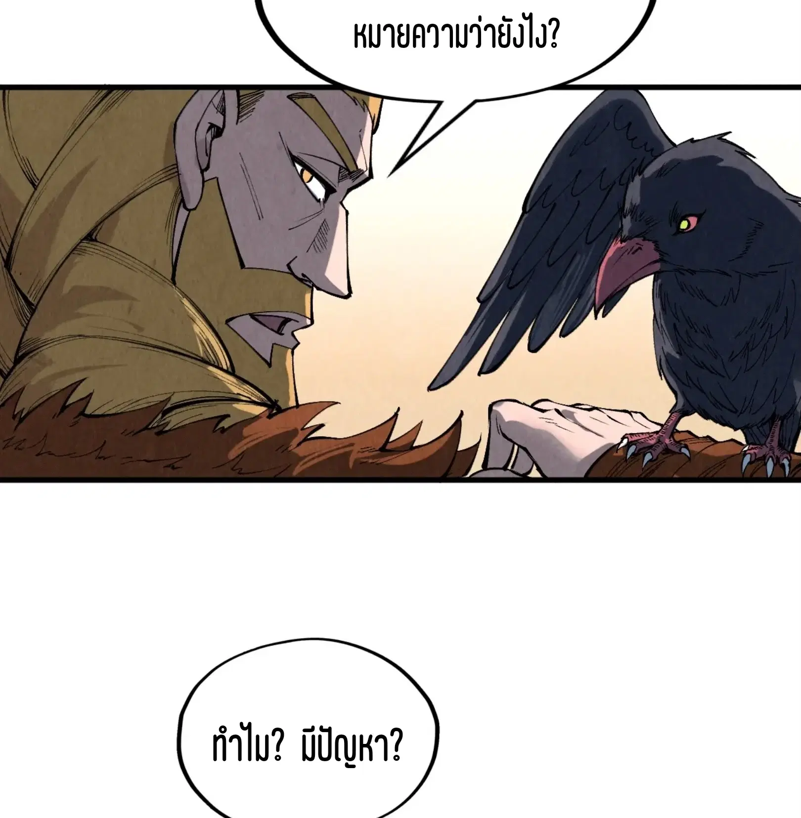 The Eternal Supreme ตอนที่ 300 หน้า 67
