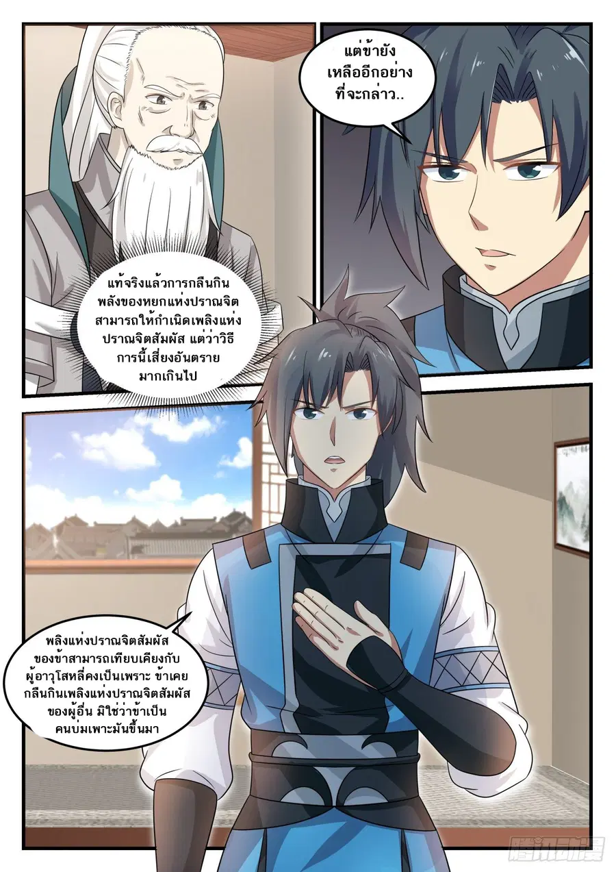 Martial Peak ตอนที่ 687 หน้า 11