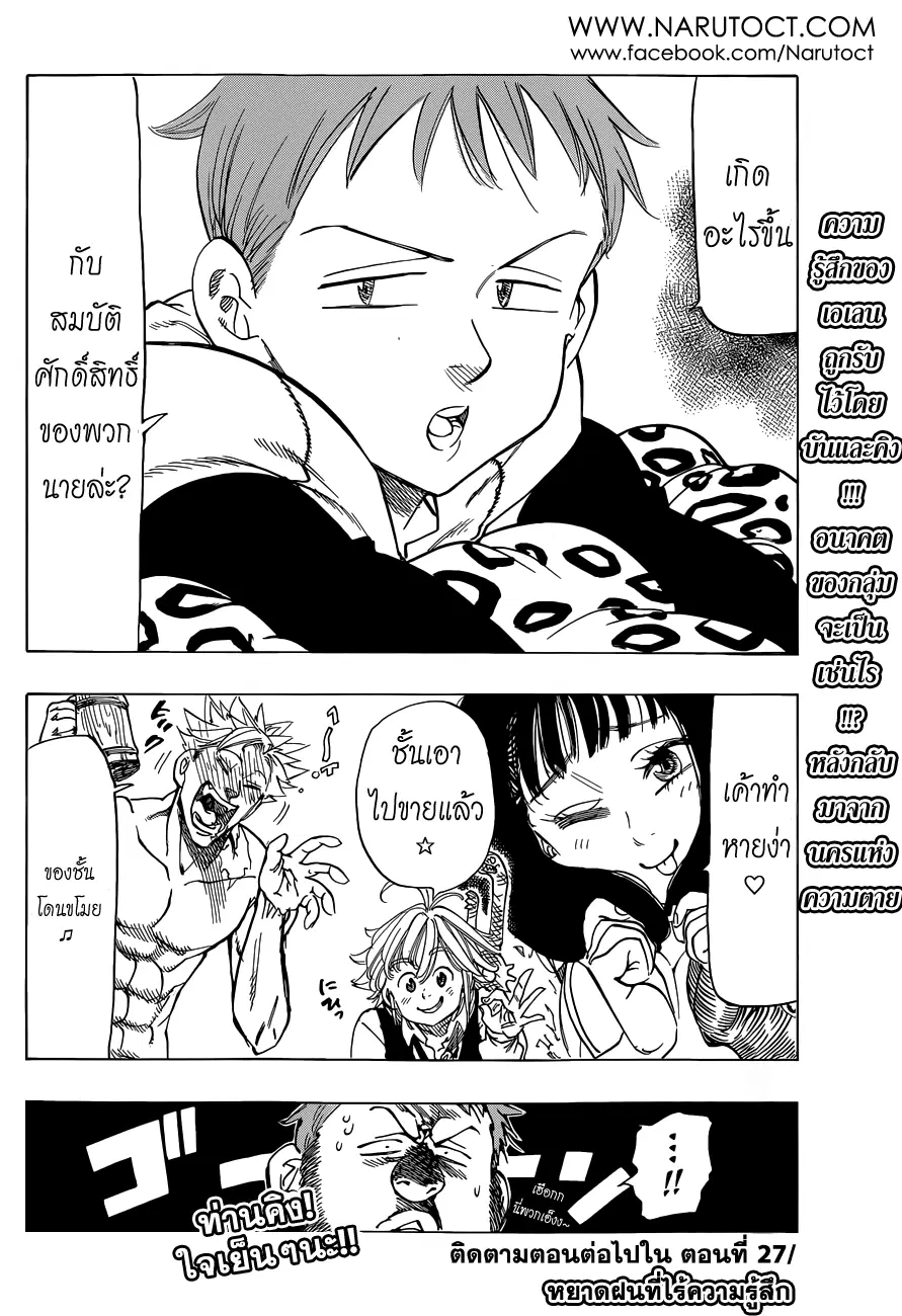 Nanatsu no Taizai ตอนที่ 26 หน้า 20