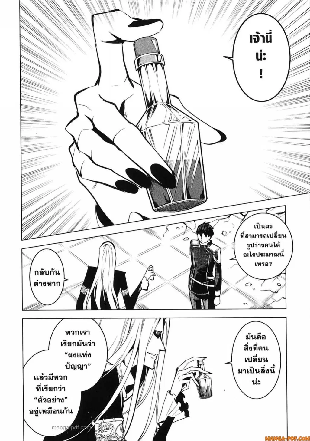 Tensei Kenja no Isekai Life ตอนที่ 75 หน้า 32