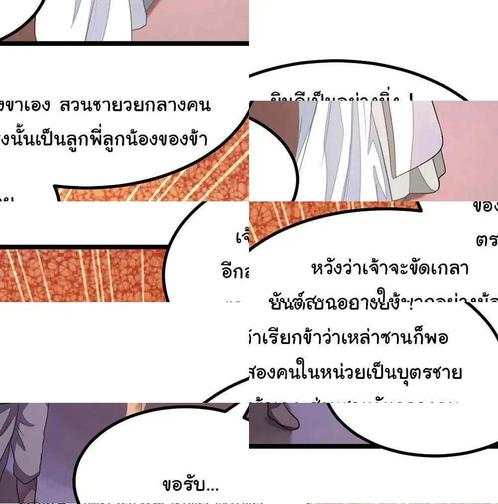 Nine Sun God King ตอนที่ 134 หน้า 8