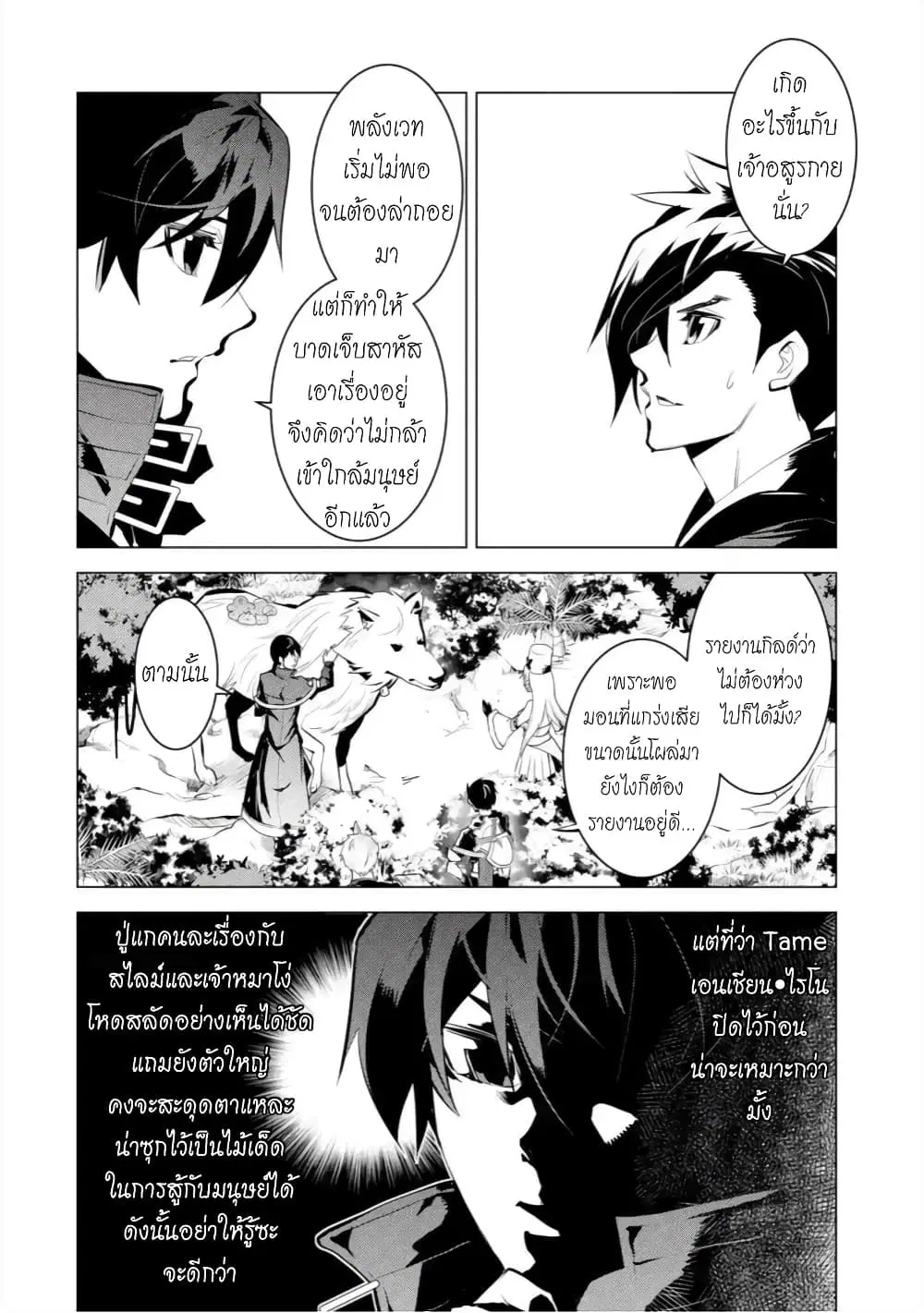Tensei Kenja no Isekai Life ตอนที่ 33 หน้า 31