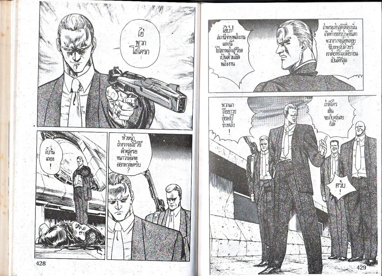 Makai Toshi Hunter ตอนที่ 19 หน้า 11