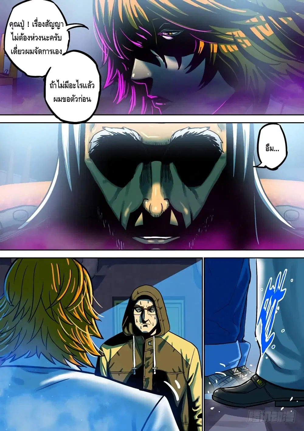 Private Hero ตอนที่ 53 หน้า 7