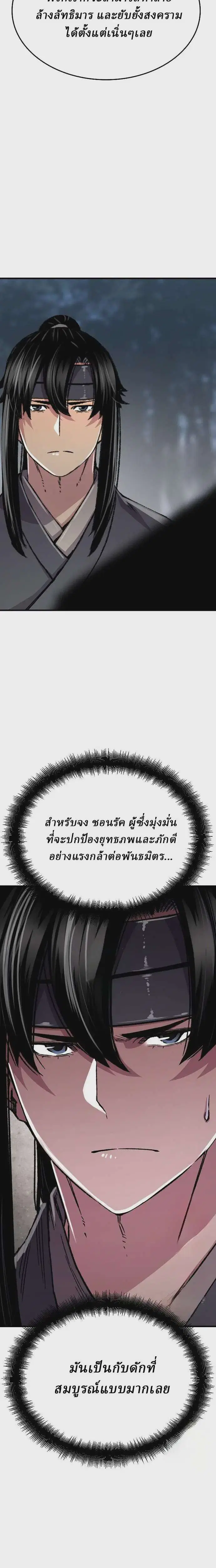 Reborn As The Heavenly Demon ตอนที่ 92 หน้า 8