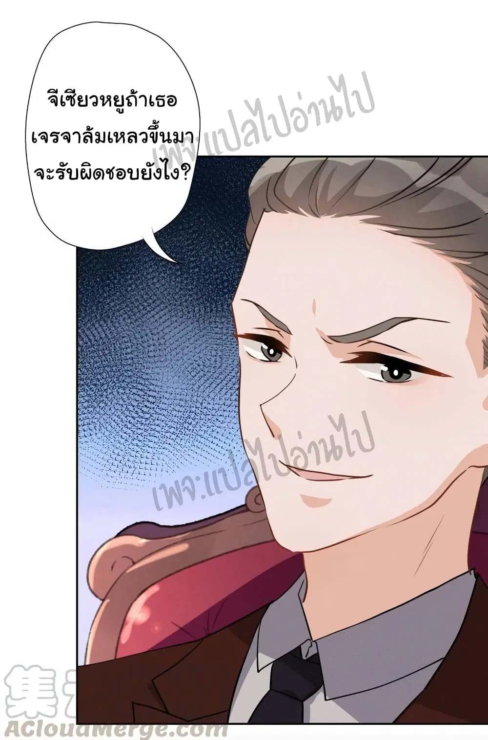 Lu Feng is the Best Son-in-law ตอนที่ 6 หน้า 31