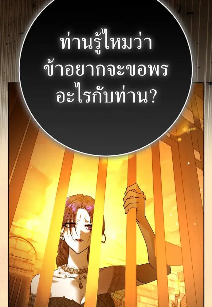 Your Throne ตอนที่ 237 หน้า 122