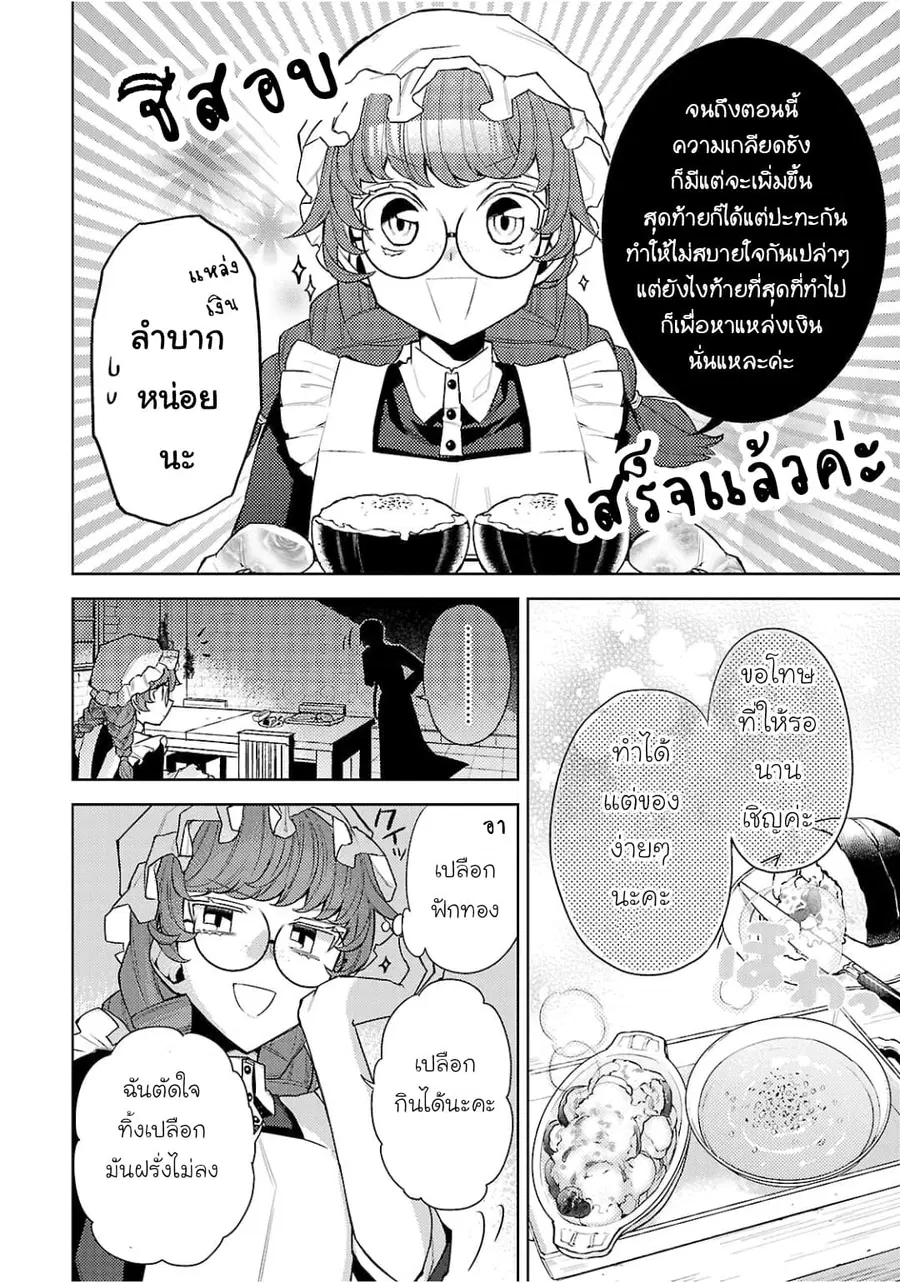 Hanayome no Yangotonaki Jijou ตอนที่ 4 หน้า 8