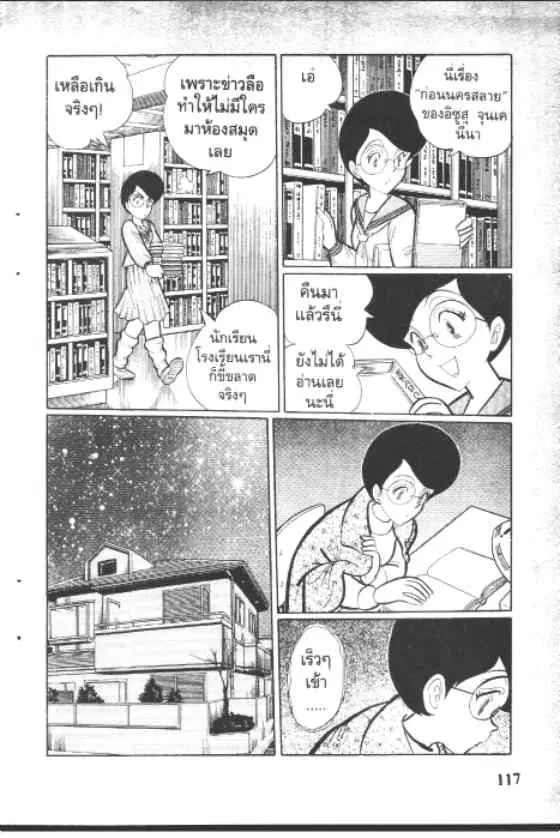 Gakkou Kaidan ตอนที่ 102 หน้า 3