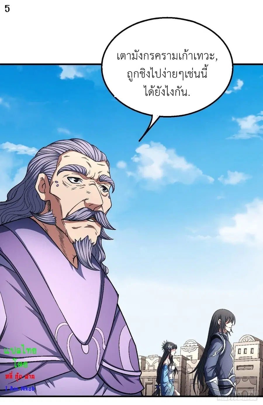 God of Martial Arts ตอนที่ 373 หน้า 6