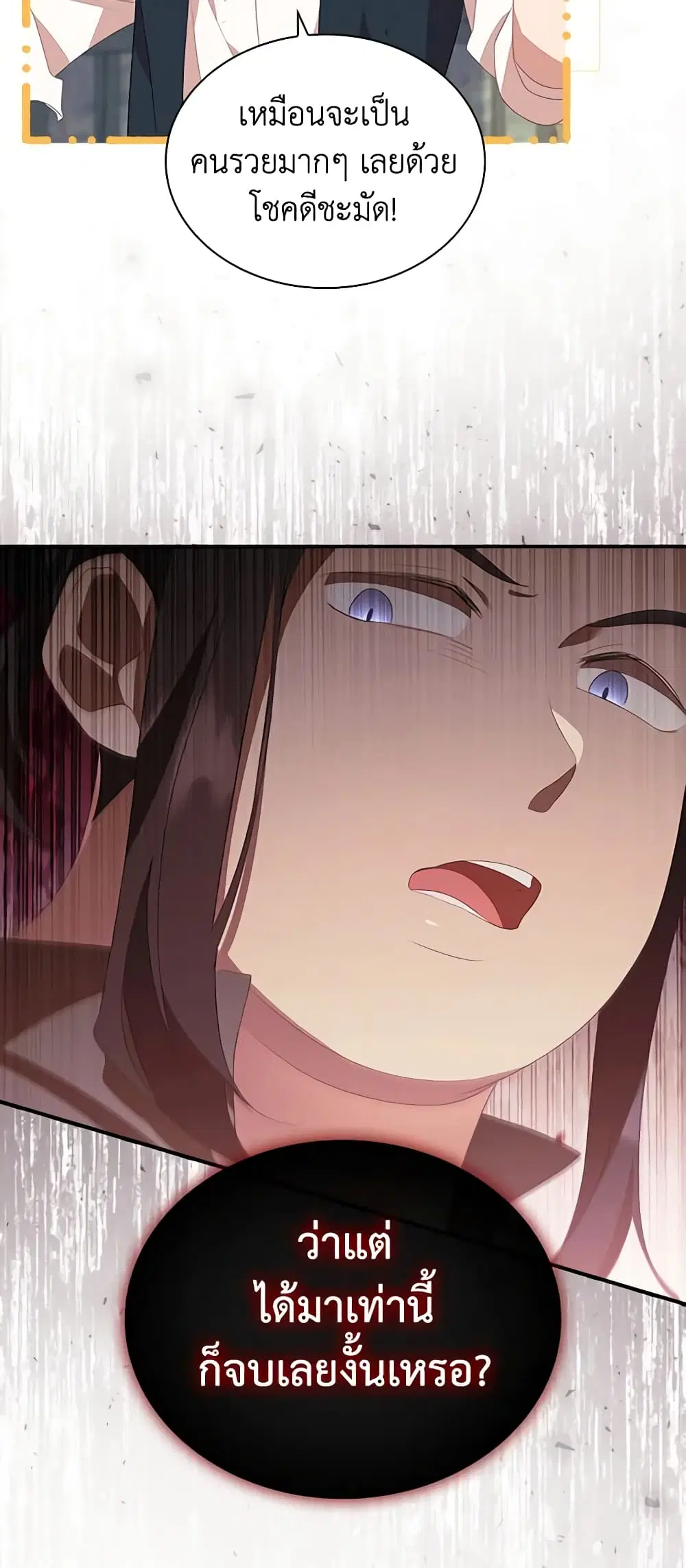 The Beloved Little Princess ตอนที่ 169 หน้า 10